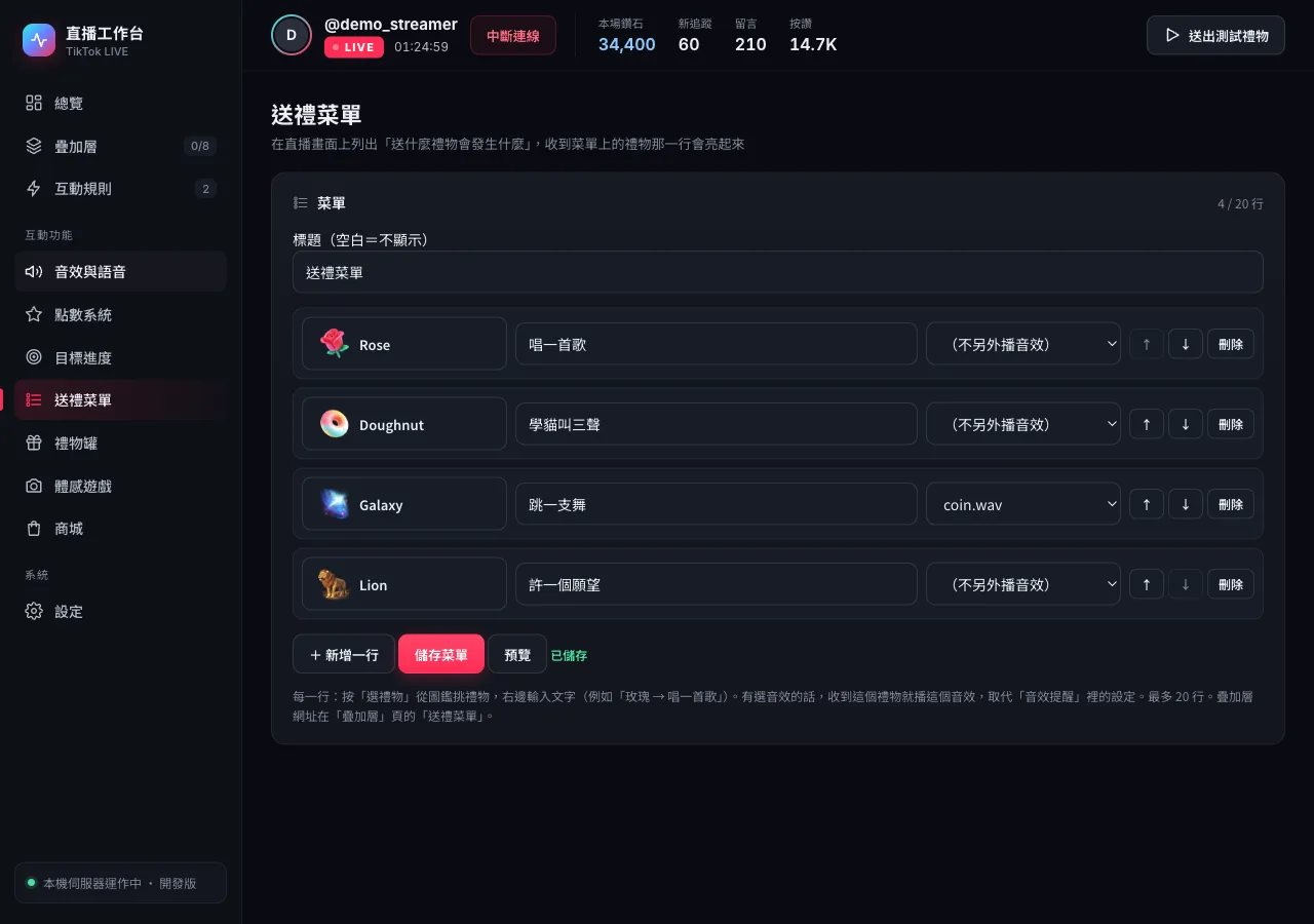送禮菜單設定頁
