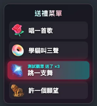 直播畫面上的送禮菜單，Galaxy 那一行正在亮
