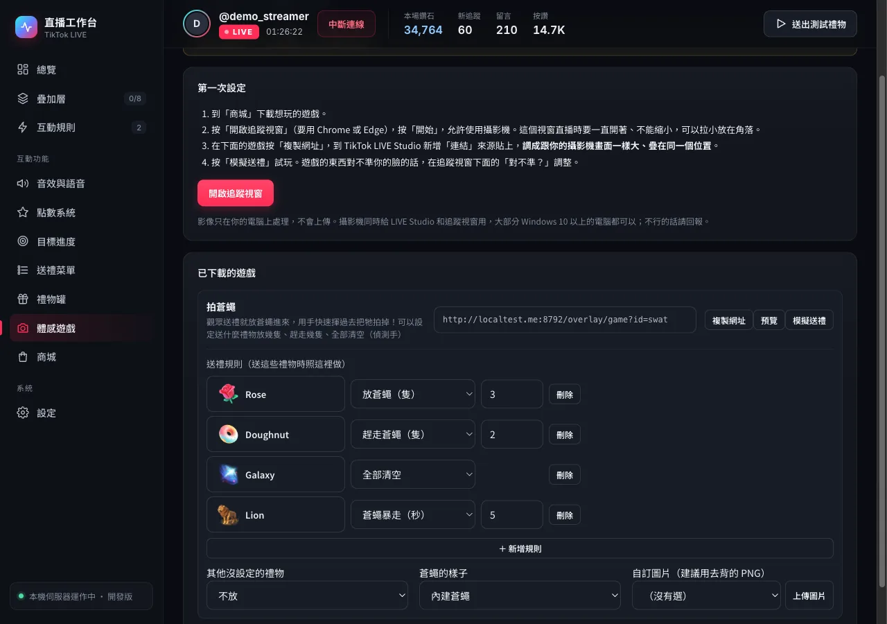 拍蒼蠅送禮規則設定